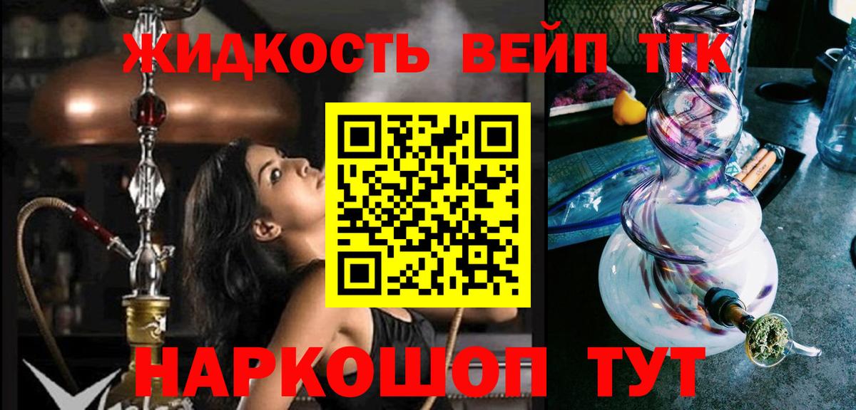 Дистиллят ТГК вейп с тгк Ростов Великий